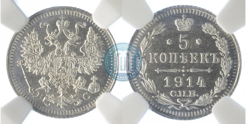 Фото 5 копеек 1914 года СПБ-ВС 