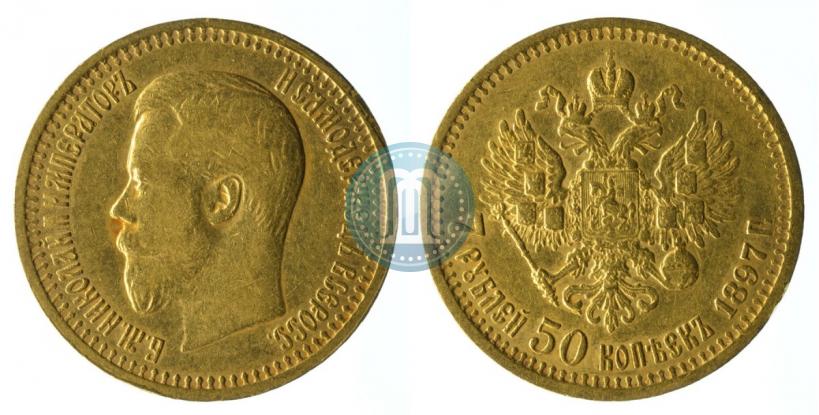 Фото 7,5 рублей 1897 года (АГ) 