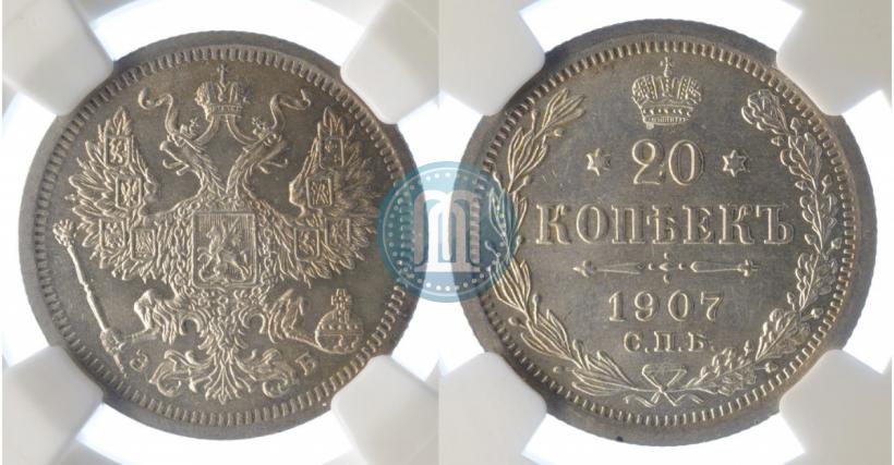 Фото 20 копеек 1907 года СПБ-ЭБ 