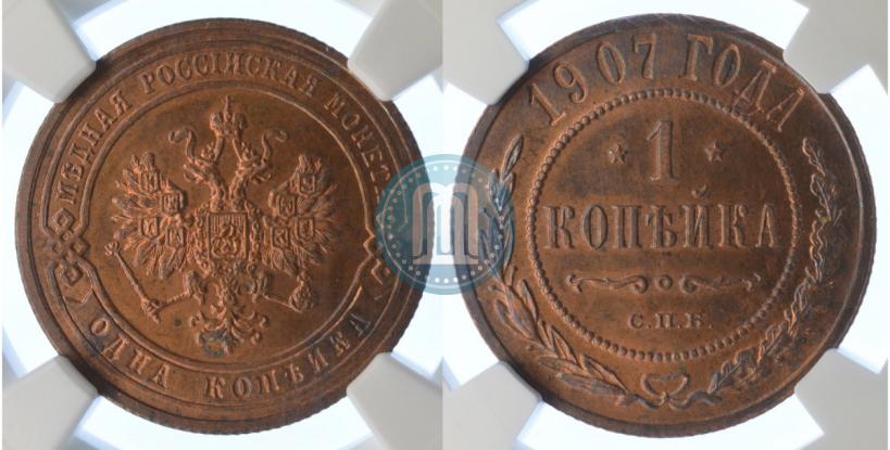 Фото 1 копейка 1907 года СПБ 