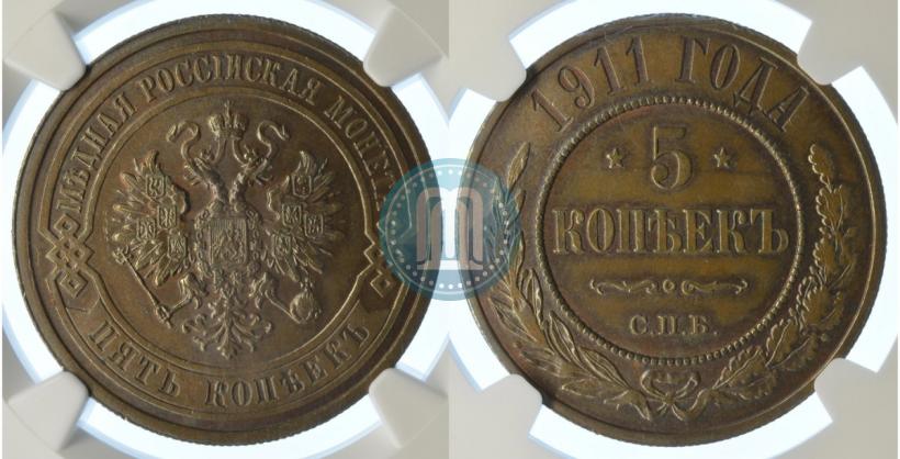 Picture 5 kopecks 1911 year СПБ 