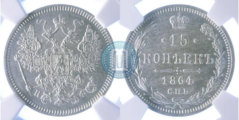 Picture 15 kopecks 1864 year СПБ-НФ 