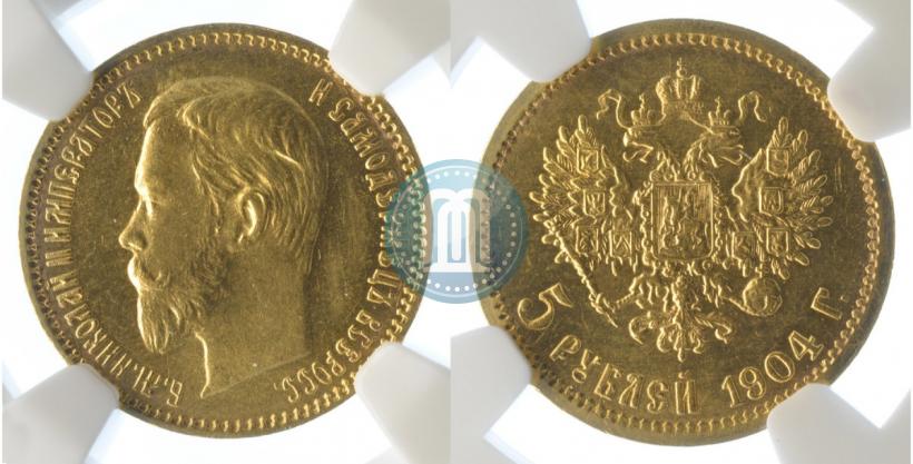 Фото 5 рублей 1904 года (АР) 