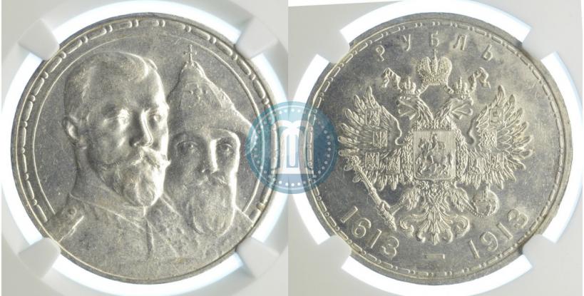 Фото 1 рубль 1913 года (ВС) "В память 300-летия дома Романовых"
