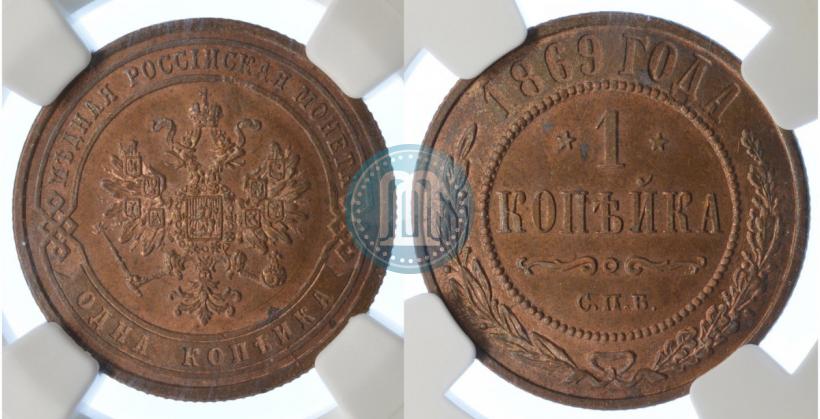 Picture 1 kopeck 1869 year СПБ 