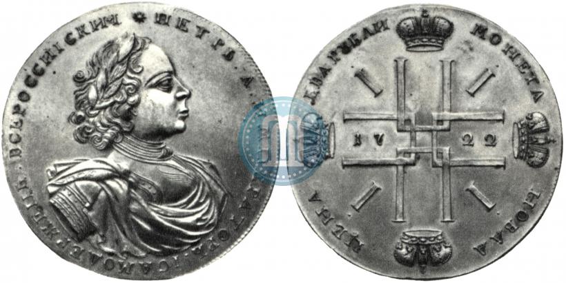 Фото 2 рубля 1722 года  "Пробные"