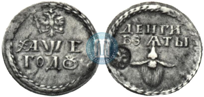 Фото Бородовой знак 1705 года  "С надчеканом"