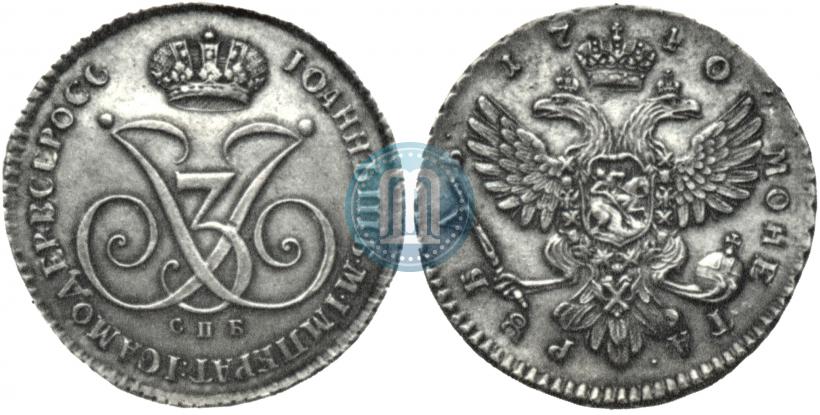 Фото 1 рубль 1740 года СПБ "С вензелем Иоанна Антоновича. Пробный"