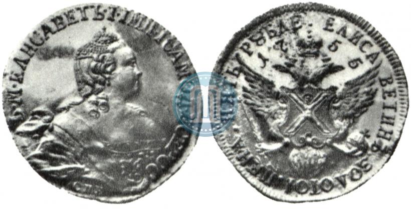Фото 5 рублей 1755 года СПБ "Елизаветин Золотой. Пробные"