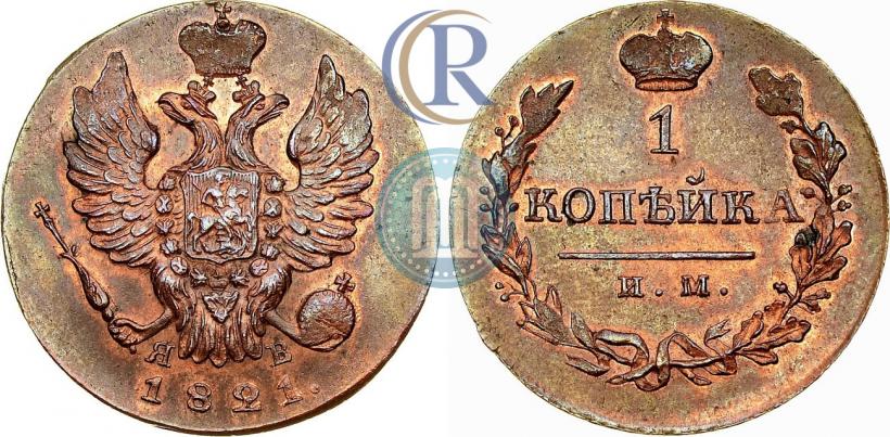 Picture 1 kopeck 1821 year ИМ-ЯВ 