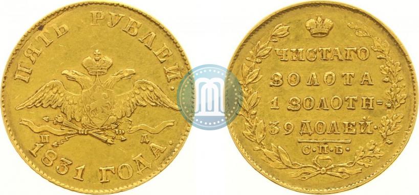 Picture 5 roubles 1831 year СПБ-ПД 