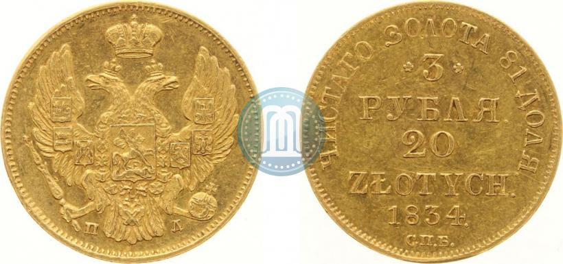 Picture 3 roubles - 20 złotych 1834 year СПБ-ПД 