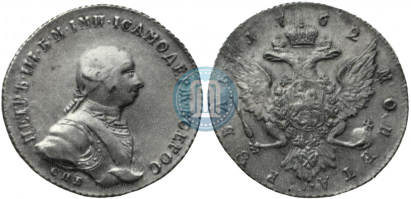 Picture 1 rouble 1762 year СПБ-НК 