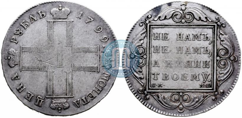 Picture 1 rouble 1799 year СМ-МБ 