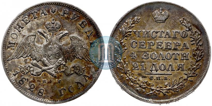 Picture 1 rouble 1828 year СПБ-НГ 