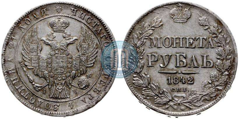 Picture 1 rouble 1842 year СПБ-АЧ 