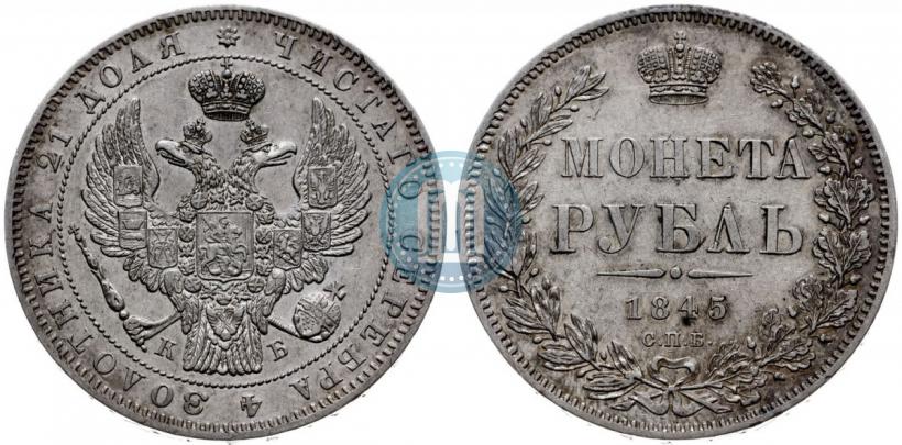 Picture 1 rouble 1845 year СПБ-КБ 