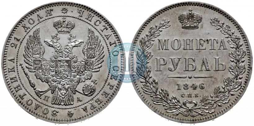 Picture 1 rouble 1846 year СПБ-ПА 