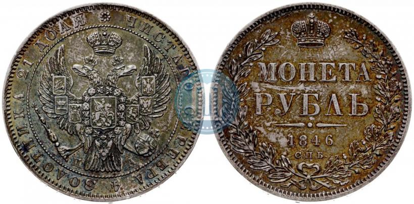 Picture 1 rouble 1846 year СПБ-ПА 