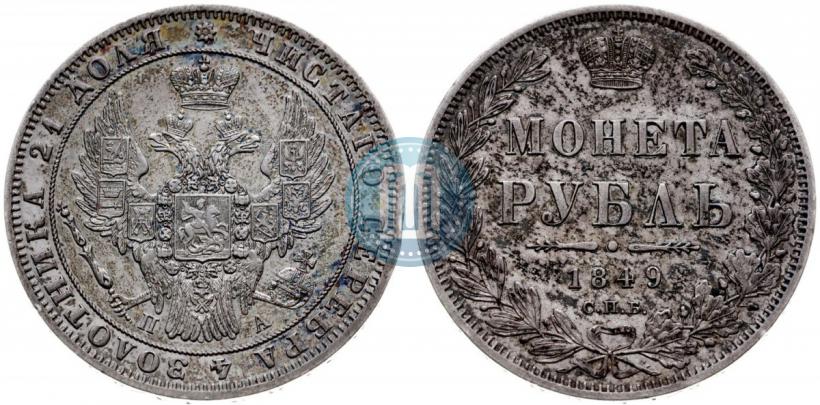 Фото 1 рубль 1849 года СПБ-ПА 