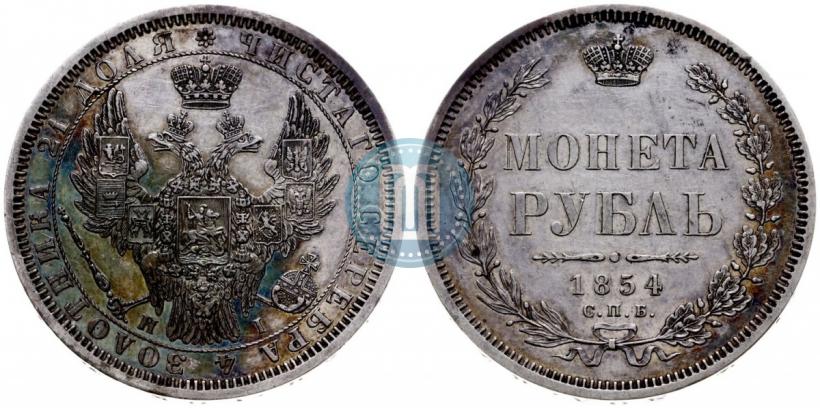 Фото 1 рубль 1854 года СПБ-HI 