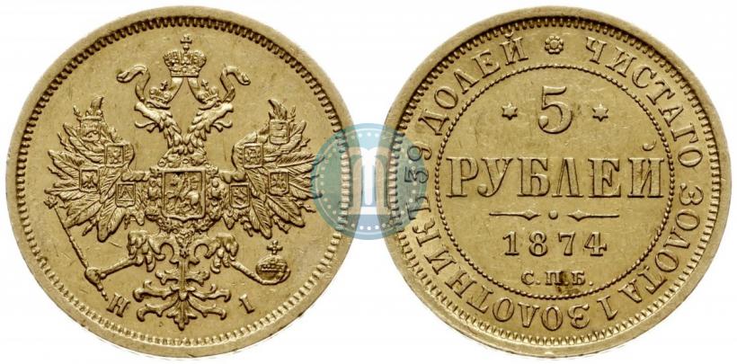Picture 5 roubles 1874 year СПБ-НІ 