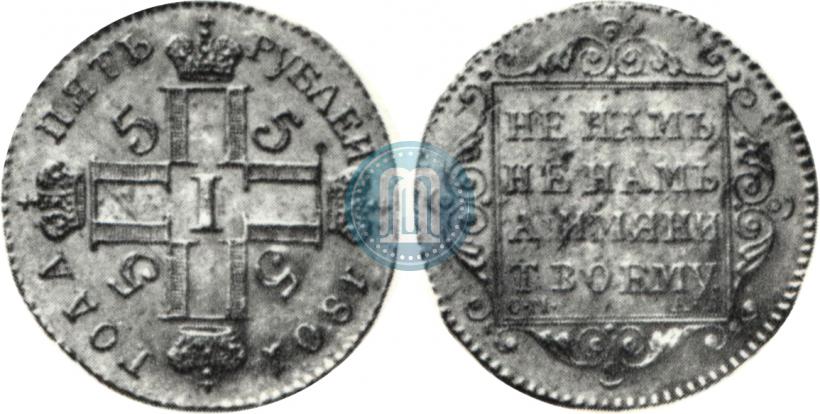 Picture 5 roubles 1801 year СМ-АИ 