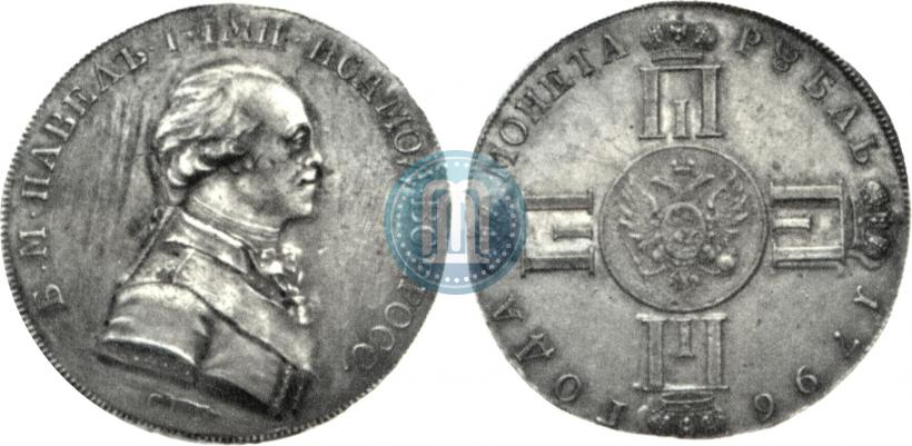 Фото 1 рубль 1796 года СПБ-CLF "С портретом Павла I. Пробный"