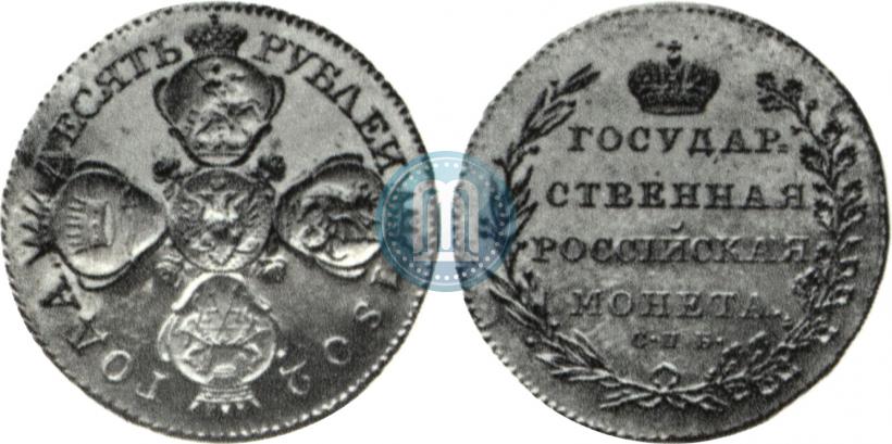 Фото 10 рублей 1802 года СПБ 