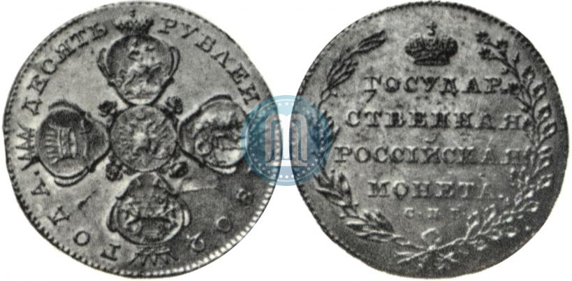 Фото 10 рублей 1802 года СПБ 