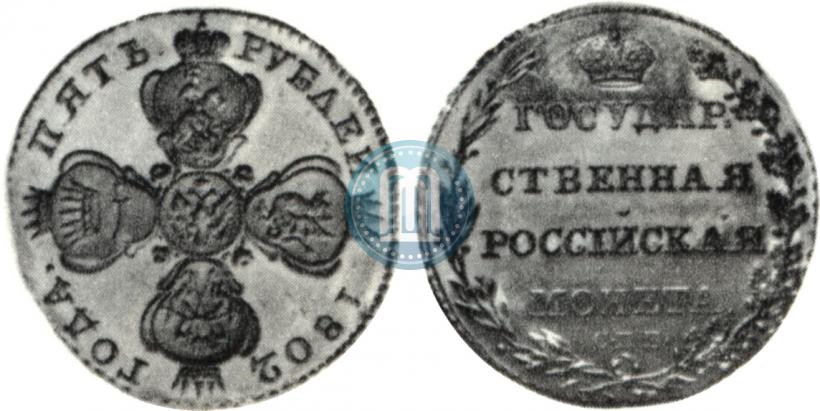 Фото 5 рублей 1802 года СПБ 