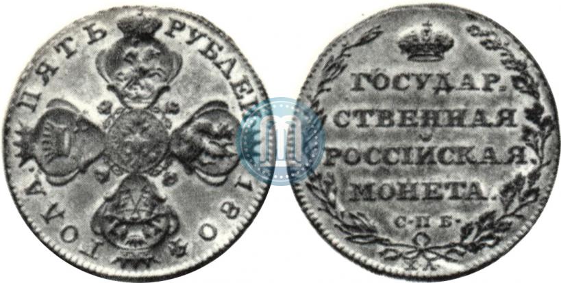 Фото 5 рублей 1804 года СПБ-ХЛ 