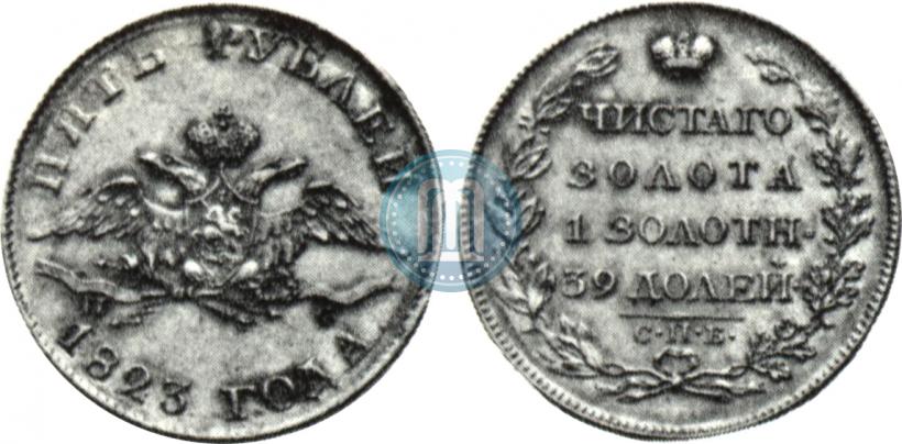 Picture 5 roubles 1823 year СПБ-ПС 