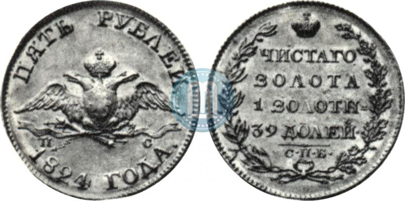 Фото 5 рублей 1824 года СПБ-ПС 