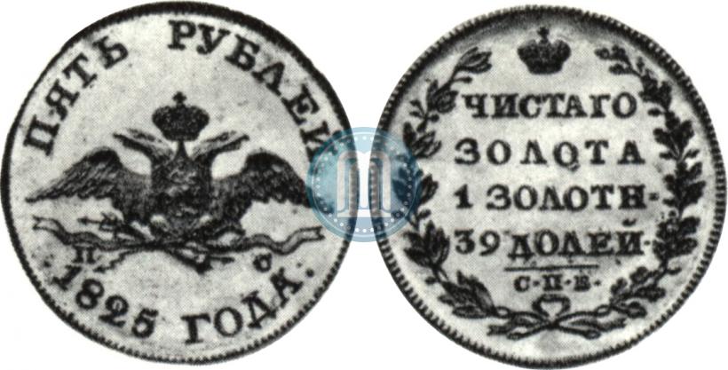 Picture 5 roubles 1825 year СПБ-ПС 