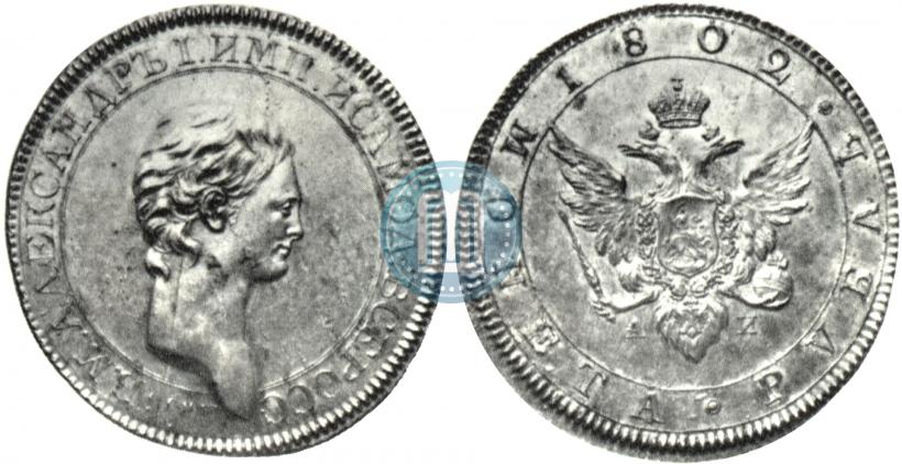 Фото 1 рубль 1802 года СПБ-АИ "Портрет с длинной шеей. Пробный"