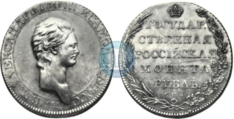 Фото 1 рубль 1801 года СПБ "Портрет с длинной шеей. Пробный"