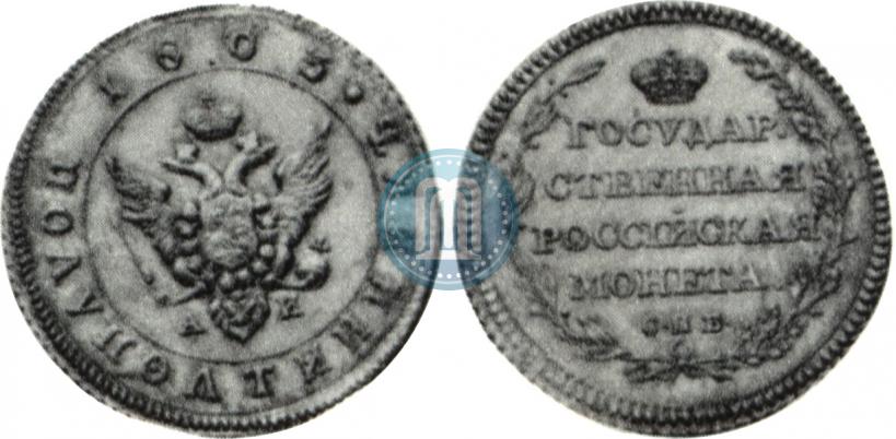 Picture Polupoltinnik 1803 year СПБ-АИ 