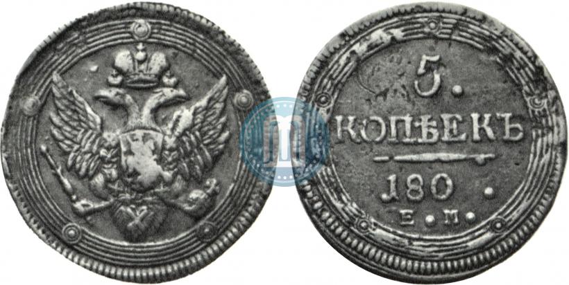 Фото 5 копеек 1802 года ЕМ 