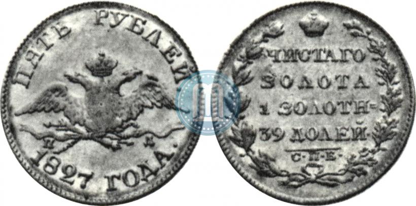 Picture 5 roubles 1827 year СПБ-ПД 