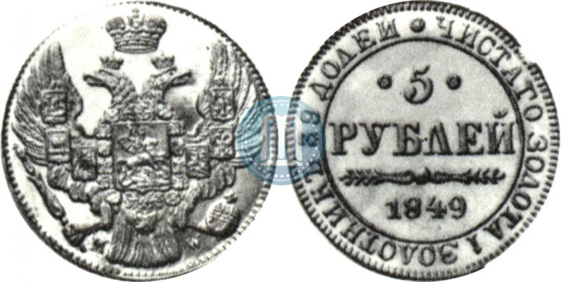 Picture 5 roubles 1849 year MW 