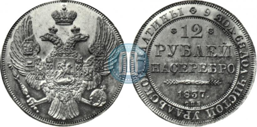 Picture 12 roubles 1837 year СПБ 