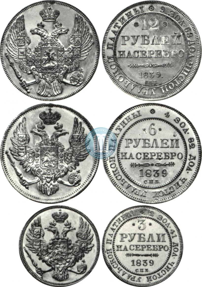 Picture 3 roubles 1839 year СПБ 