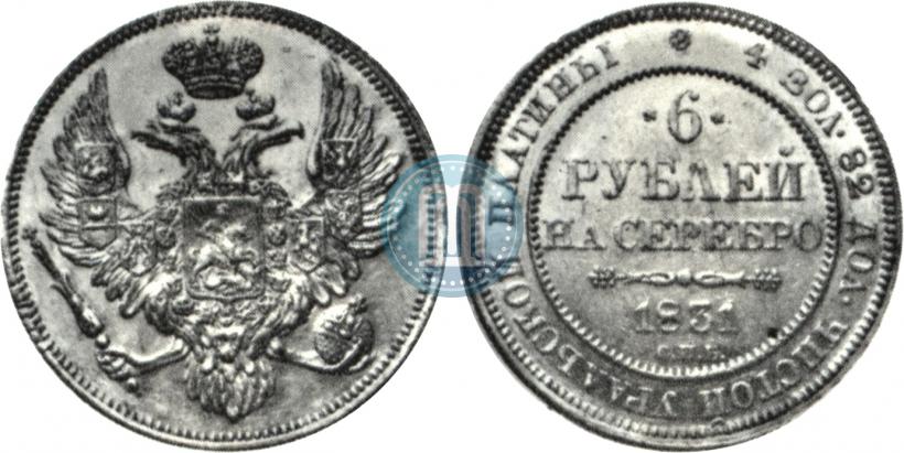Picture 6 roubles 1831 year СПБ 