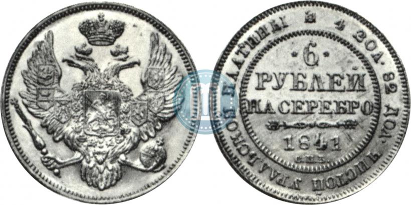 Picture 6 roubles 1841 year СПБ 