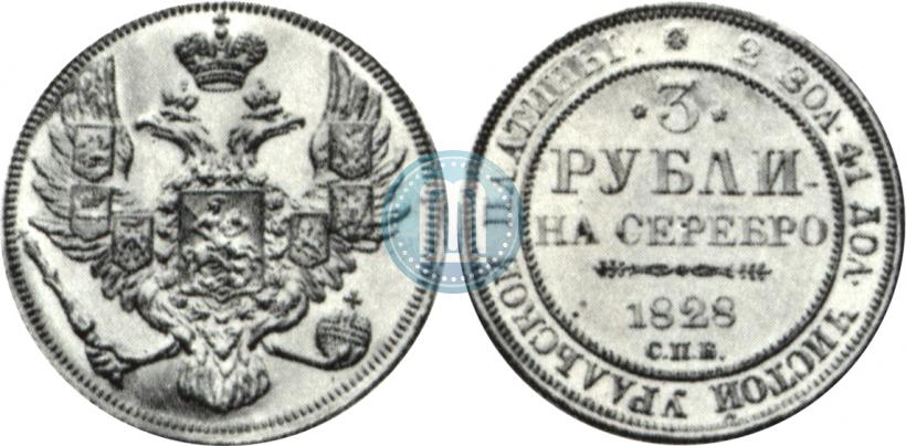 Picture 3 roubles 1828 year СПБ 