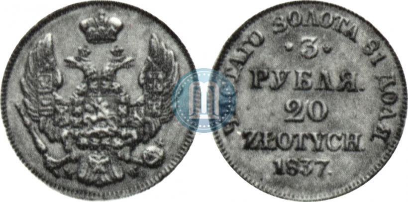 Фото 3 рубля - 20 злотых 1837 года MW 