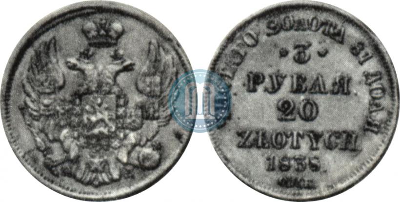 Фото 3 рубля - 20 злотых 1838 года СПБ-ПД 