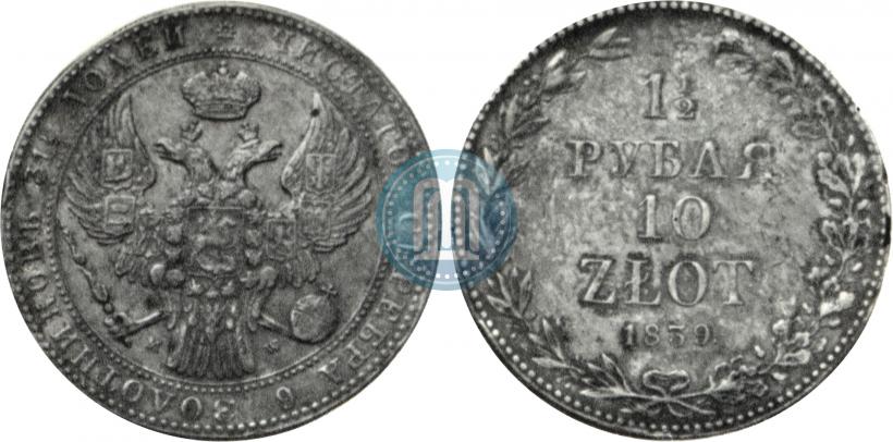 Фото 1,5 рубля - 10 злотых 1839 года MW 