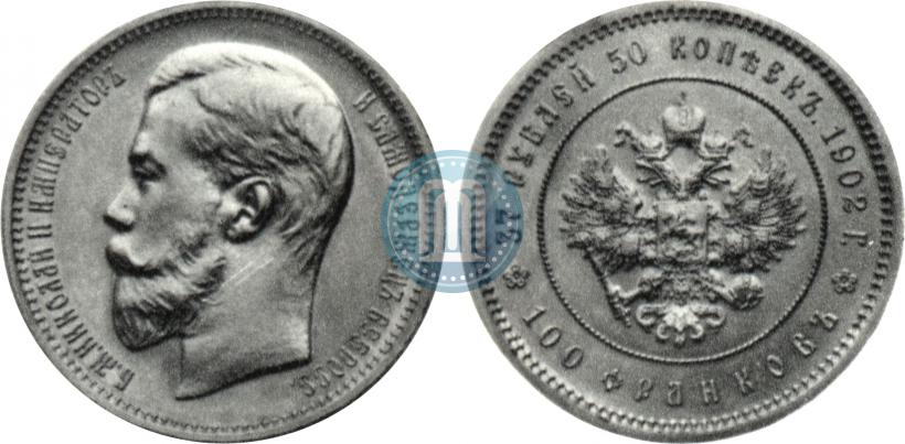 Фото 37,5 рублей - 100 франков 1902 года (*) 